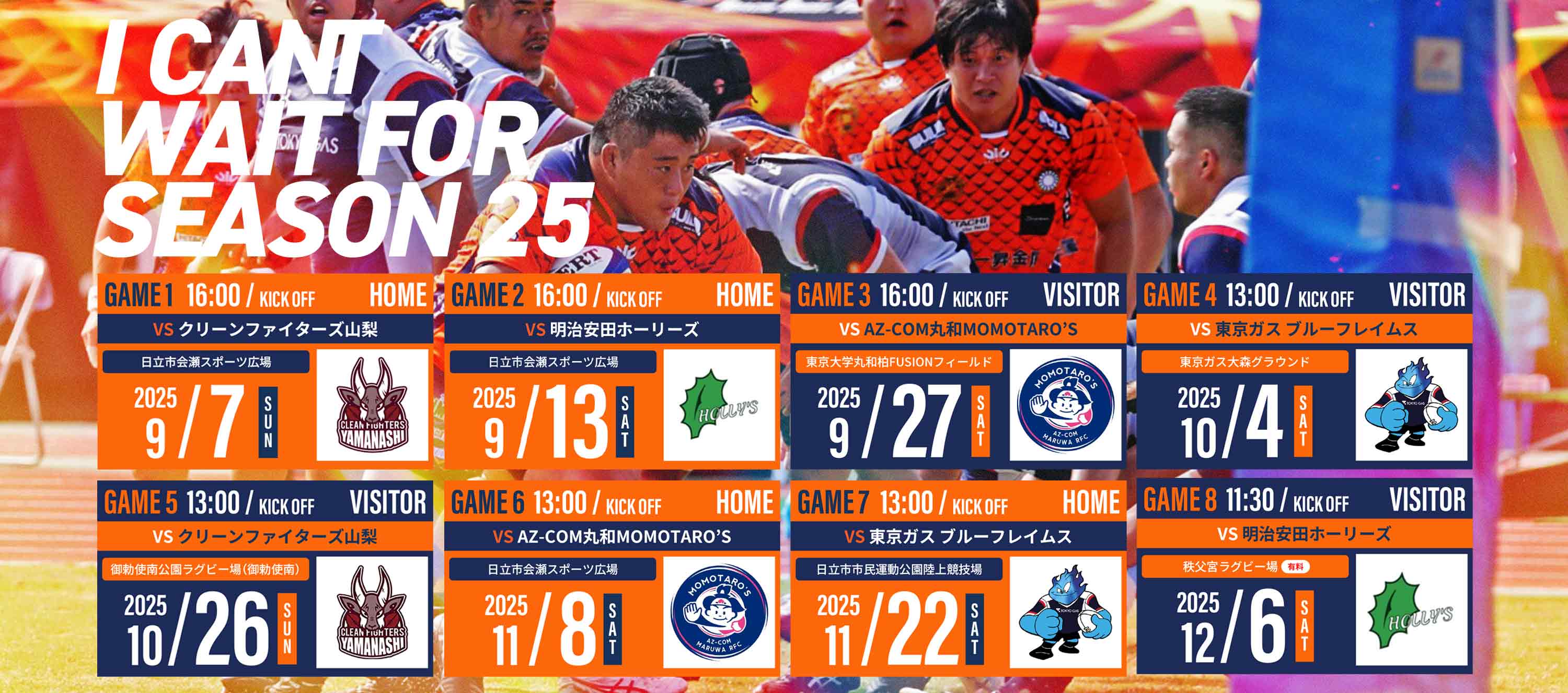 日立サンネクサス茨城 チームビジュアル